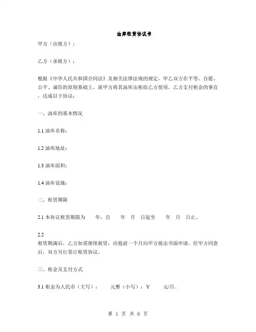 油库租赁协议书(2篇)