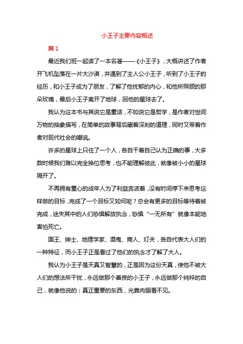 小王子主要内容概述