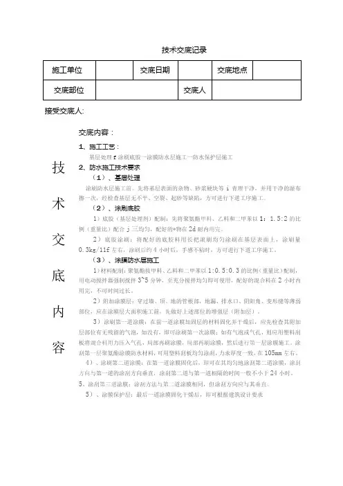 防水技术交底