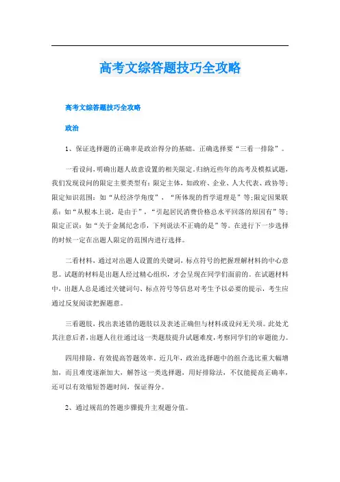 高考文综答题技巧全攻略