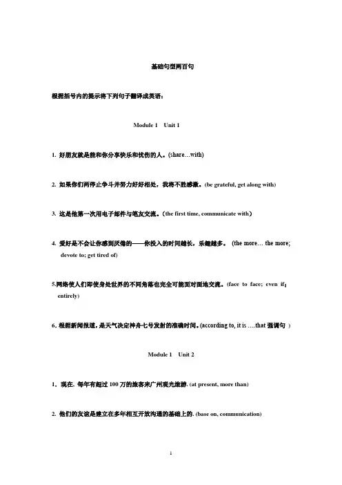 英语基础句型200句(人教版英语必修1至必修5句子翻译练习答案)