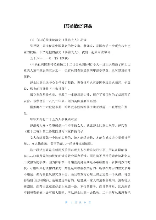 [莎翁情史]莎翁