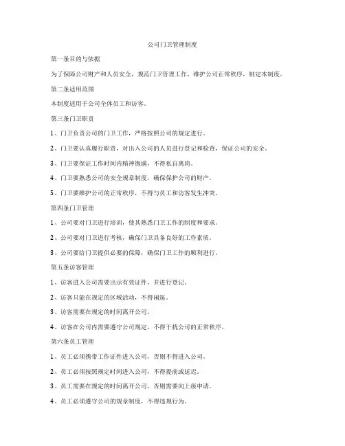 公司门卫管理制度
