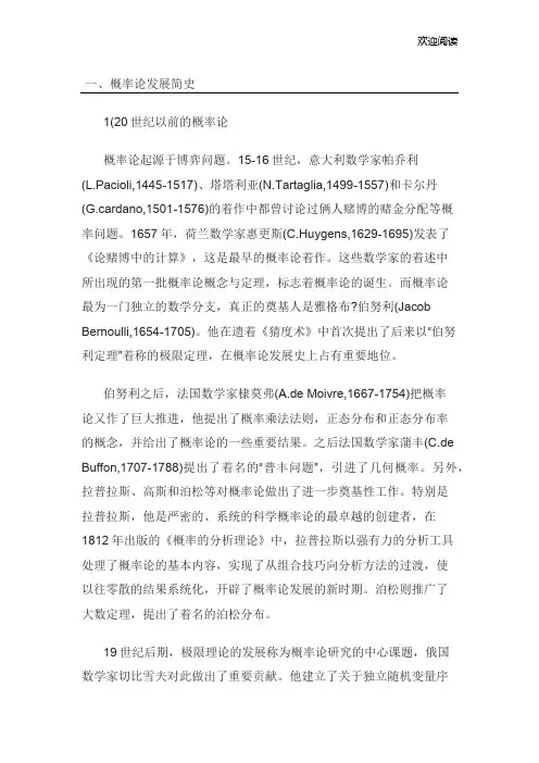 概率论发展简史