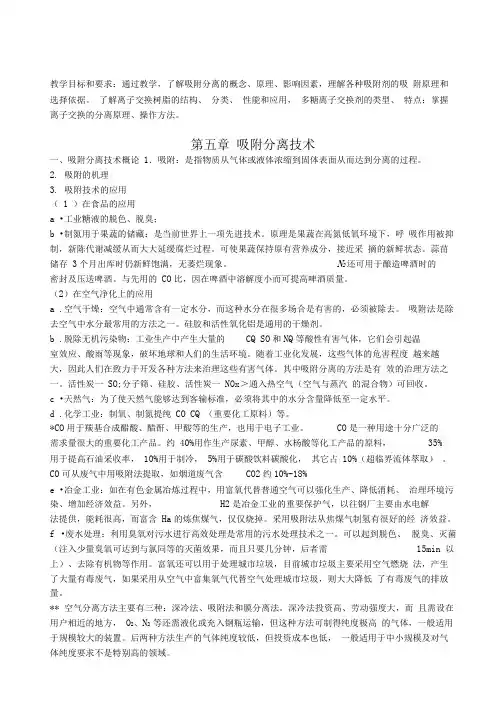 吸附分离技术