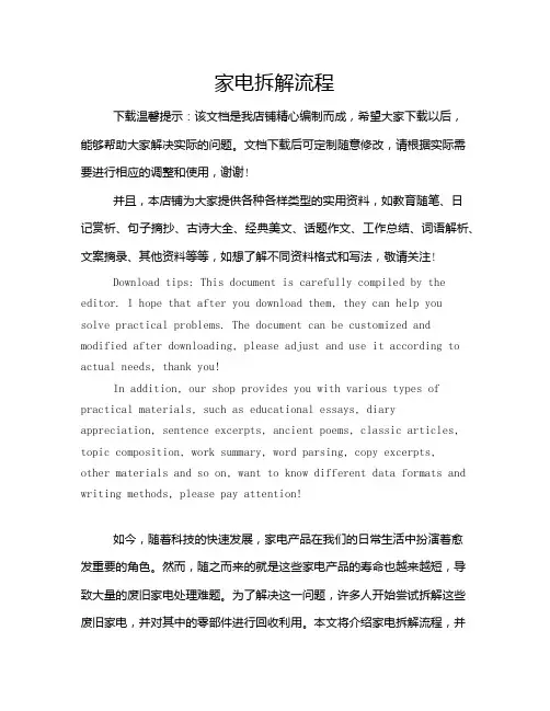 家电拆解流程