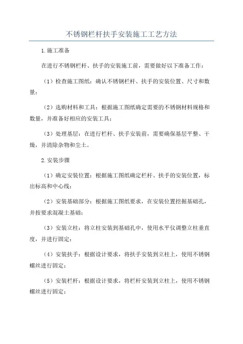 不锈钢栏杆扶手安装施工工艺方法