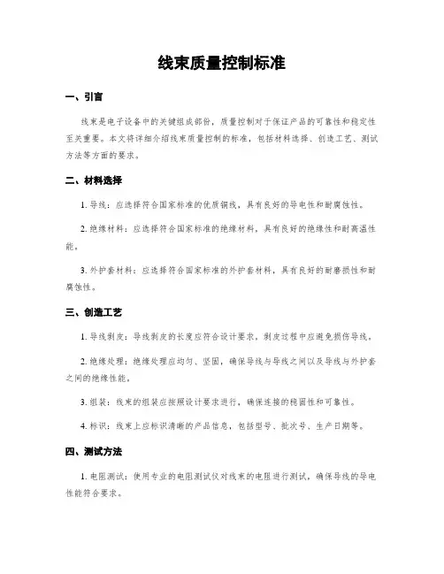 线束质量控制标准