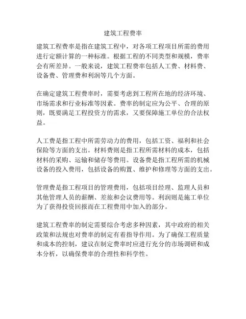 建筑工程费率