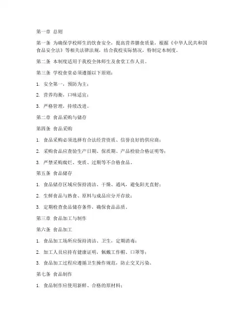学校营养膳食管理制度范本