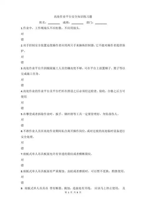 高处作业平台安全知识练习题