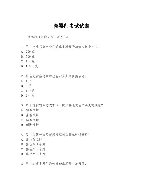 育婴师考试试题