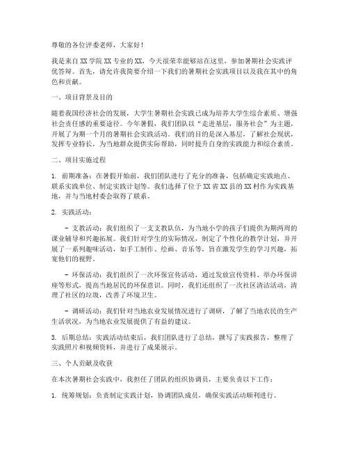暑期社会实践评优答辩