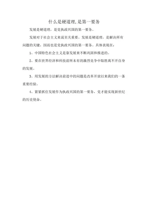 什么是硬道理,是第一要务