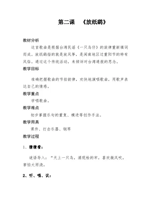 第二课 《放纸鹞》 教学设计