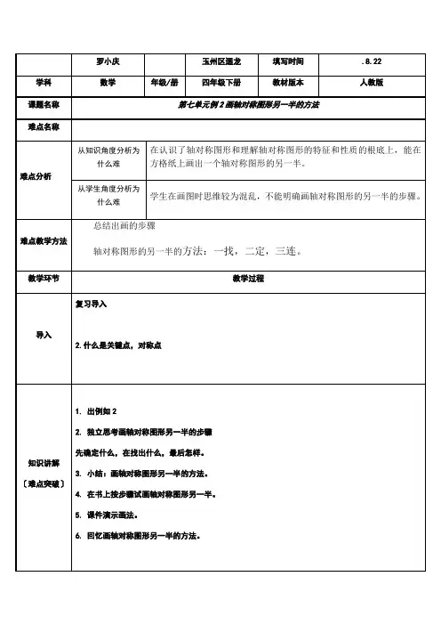 画轴对称图形另一半的方法(1)