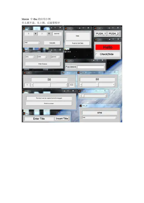 Matlab 中Gui的应用小例