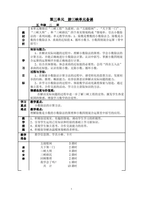 3五年级数学上册第三单元备课(雍彦新)