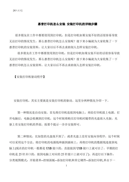【推荐下载】惠普打印机怎么安装 安装打印机的详细步骤