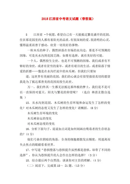 【九年级语文】2018江西省中考语文试题(带答案)
