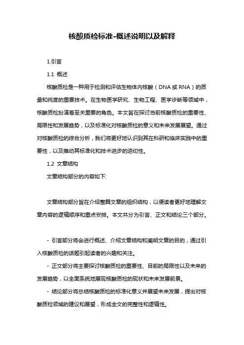 核酸质检标准-概述说明以及解释