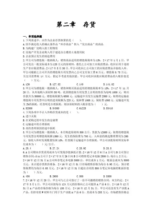 中级会计实务章节练习_第二章_存货