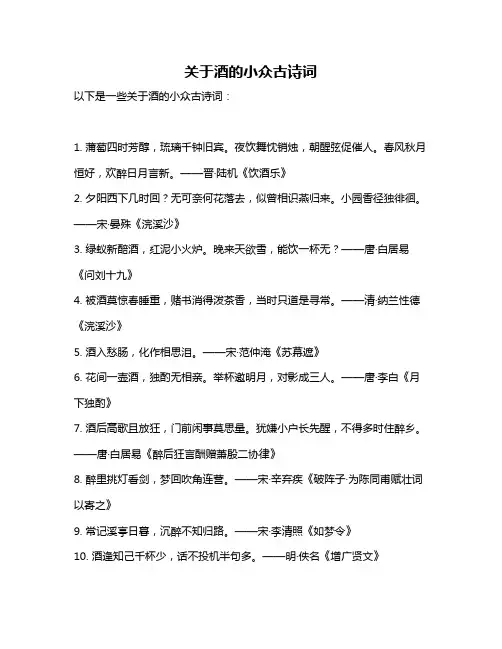 关于酒的小众古诗词