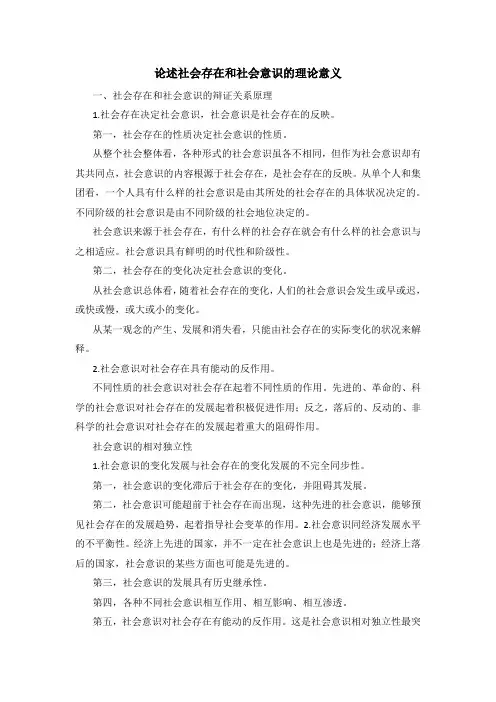 论述社会存在和社会意识的理论意义