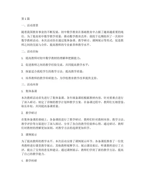 数学教研主题初中(3篇)