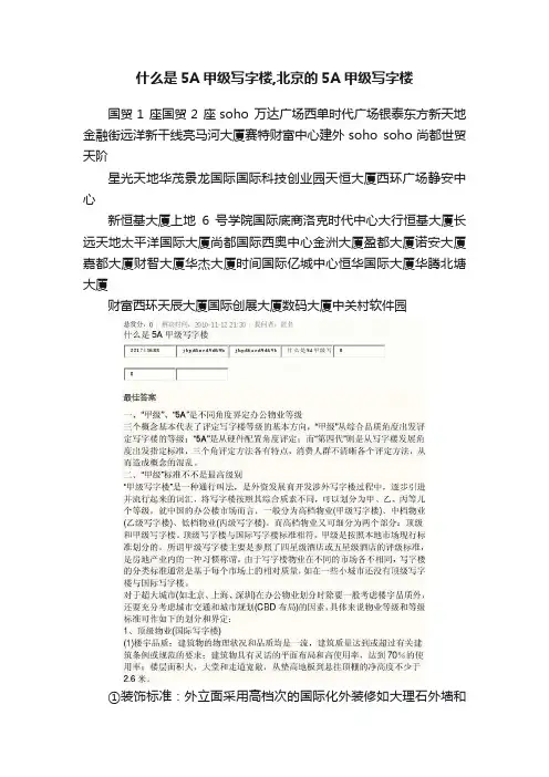 什么是5A甲级写字楼,北京的5A甲级写字楼