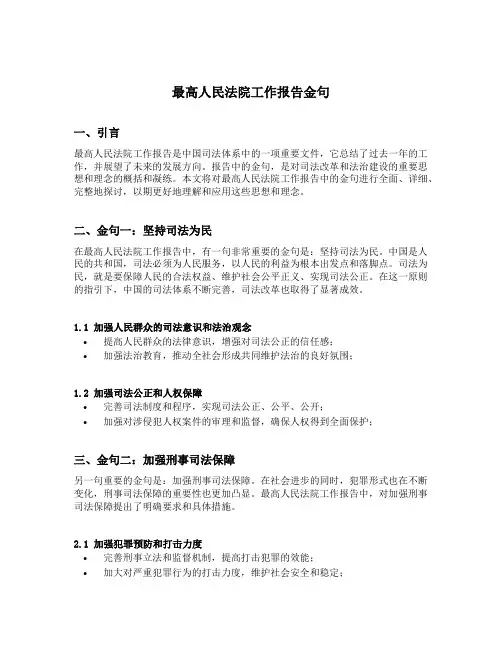 最高人民法院工作报告金句
