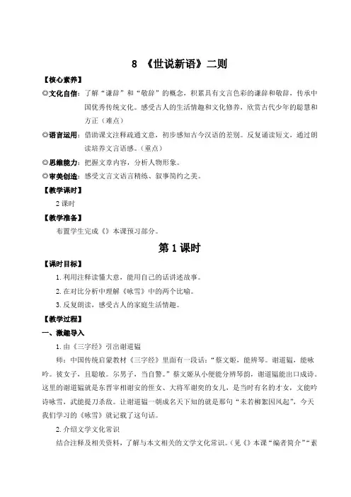 2024新版七年级上语文8 《世说新语》二则(名师教案)