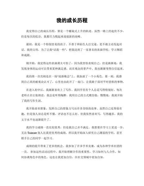 我的成长历程