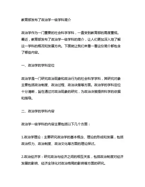 教育部发布了政治学一级学科简介