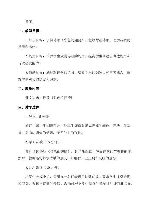 六年级语文《彩色的翅膀》教案