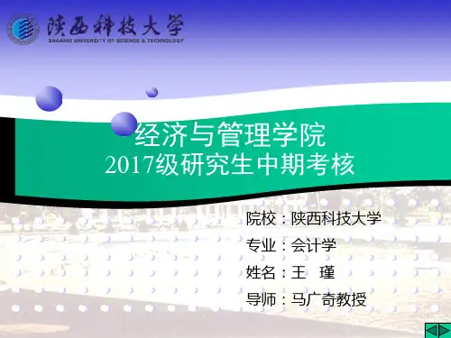 中期答辩PPT
