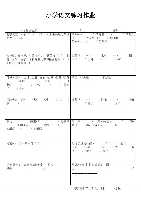 小学一年级语文延伸练习II (44)