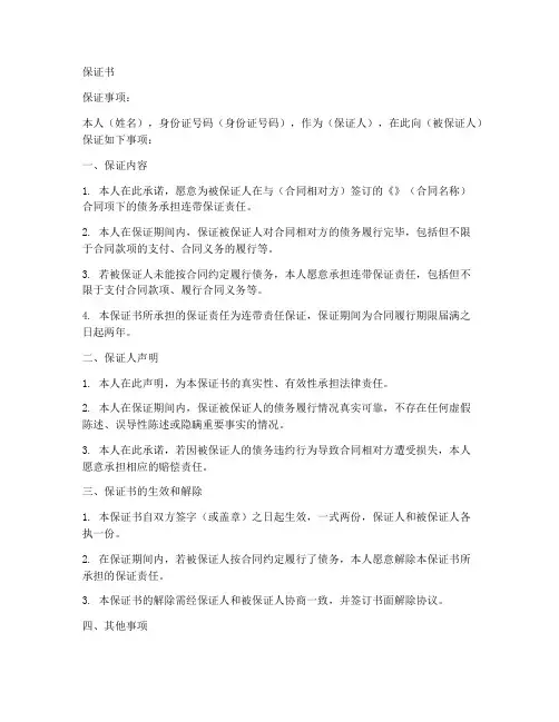 具法律效应的保证书