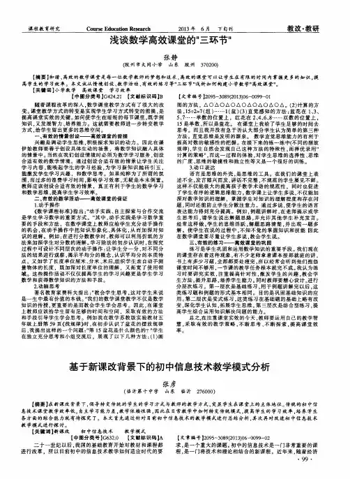 基于新课改背景下的初中信息技术教学模式分析