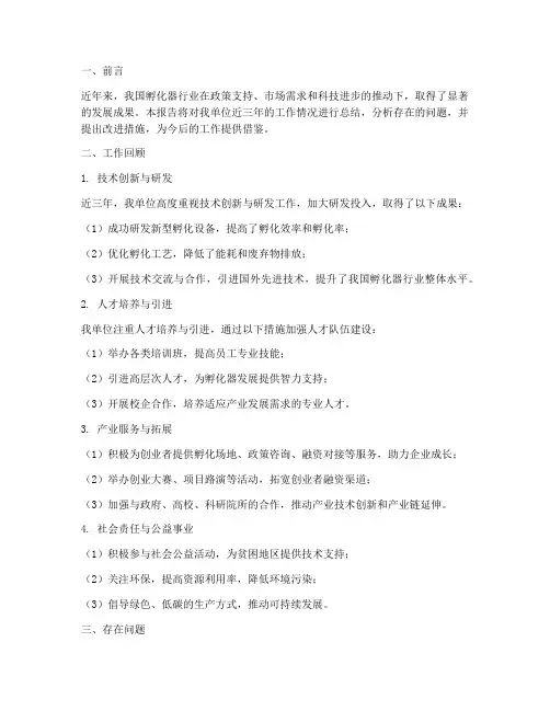 孵化器近三年工作总结报告