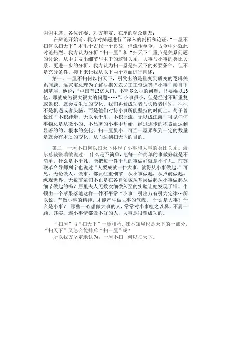 一屋不扫何以扫天下