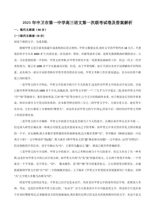 2021年中卫市第一中学高三语文第一次联考试卷及答案解析