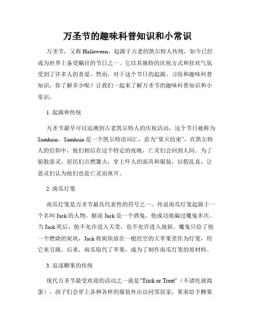 万圣节的趣味科普知识和小常识