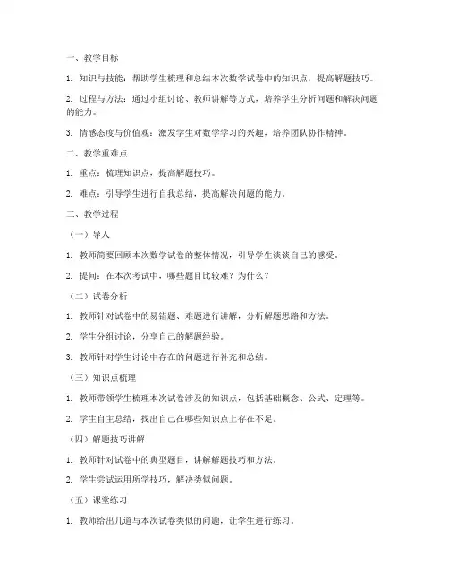 初中数学试卷讲评课优质课
