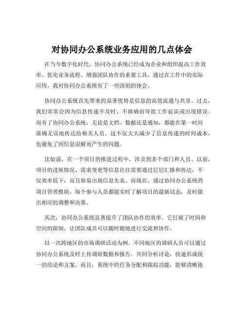 对协同办公系统业务应用的几点体会