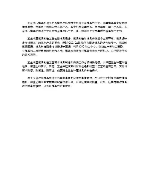 五金冲压模具制造工艺