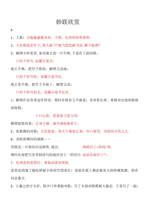 妙联