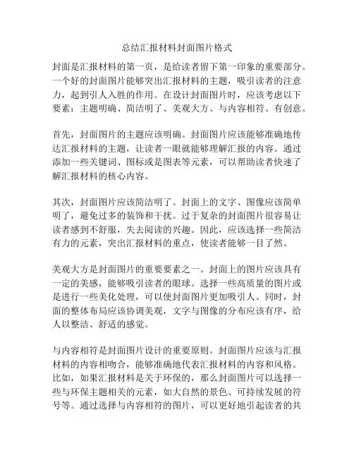 总结汇报材料封面图片格式
