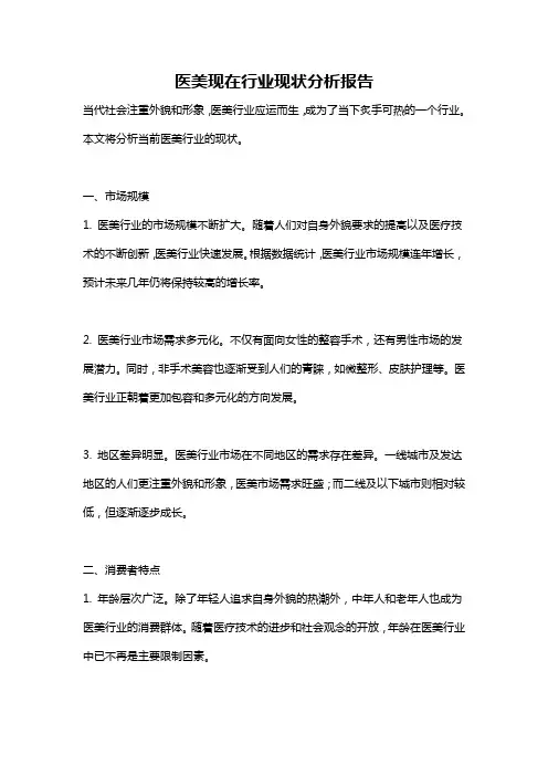 医美现在行业现状分析报告