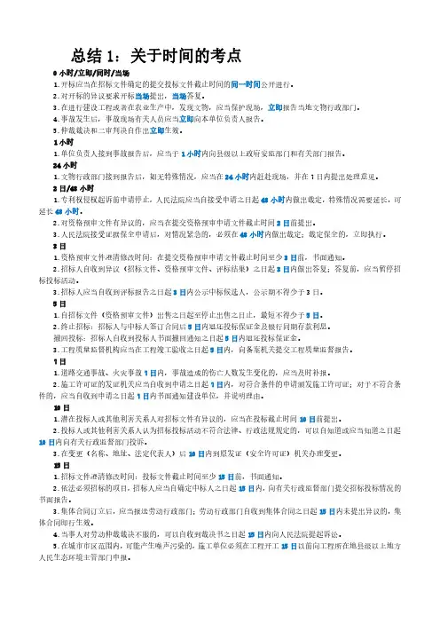 2023二级建造师《建设工程法规及相关知识》关于数字的考点汇总